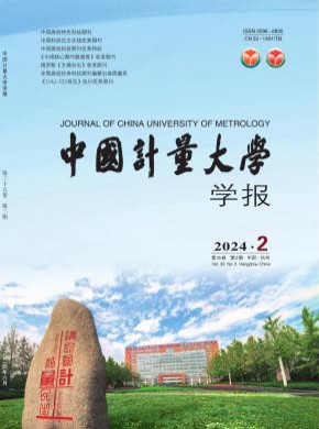 中国计量大学学报