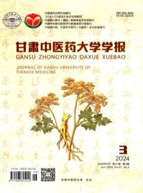 甘肃中医药大学学报期刊